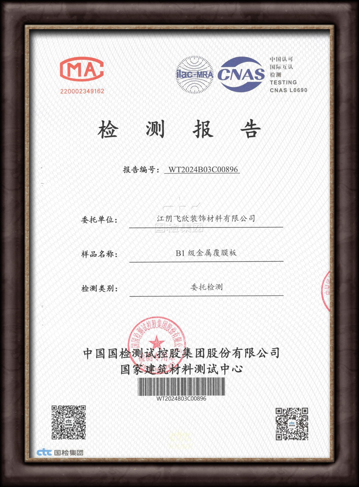 B1 laminated panel test report