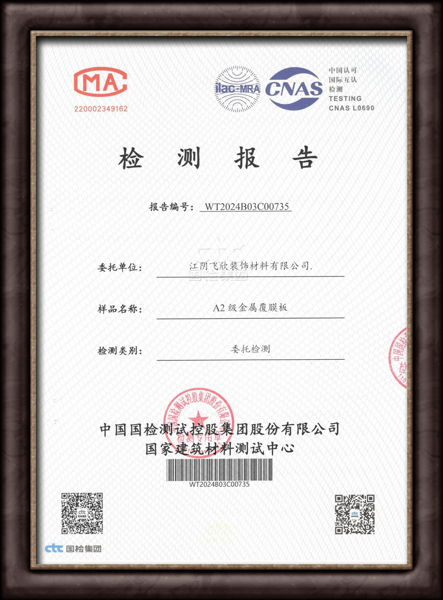 A2 laminated panel test report